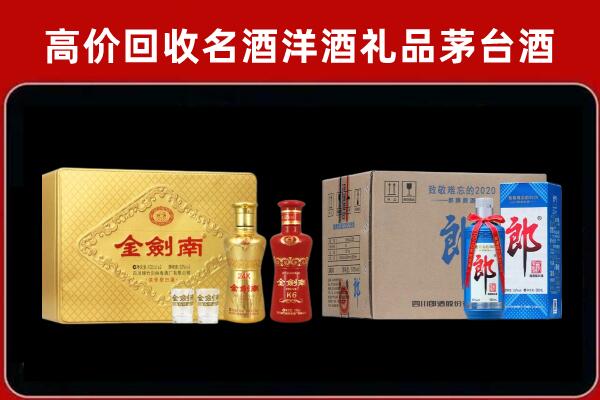 南芬区回收剑南春酒